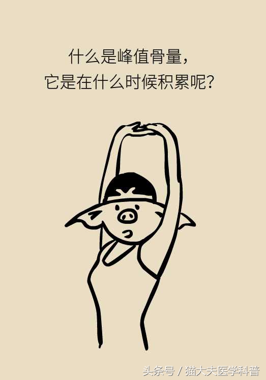 孩子也会“骨质疏松”？！趁着暑假快补补~