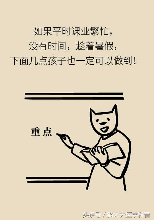 孩子也会“骨质疏松”？！趁着暑假快补补~