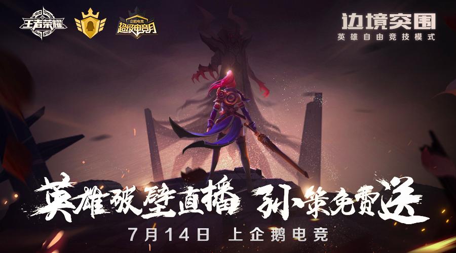 王者荣耀韩信直播,王者荣耀直播韩信专场