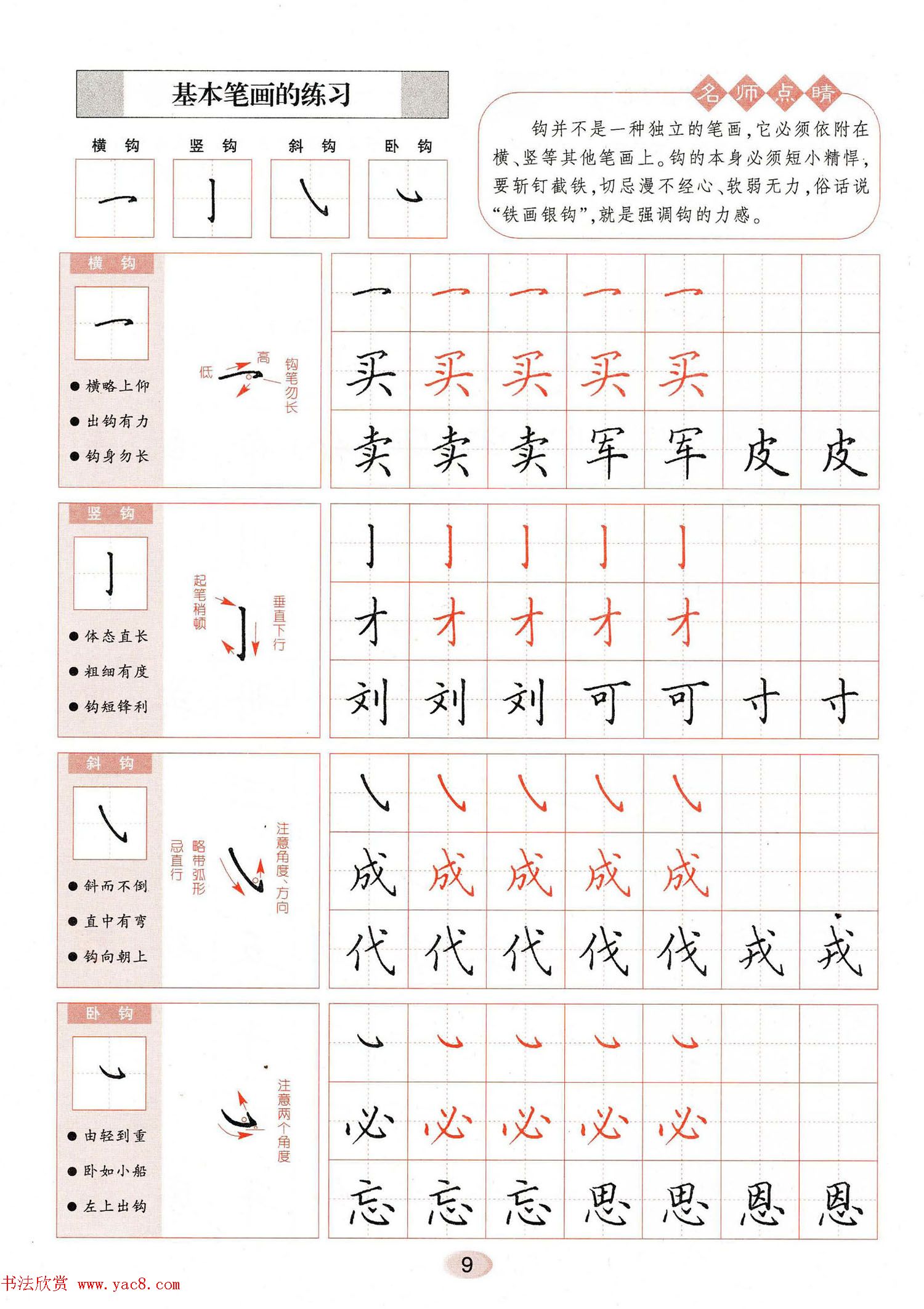 田英章钢笔楷书字帖3500常用字,田英章毛笔楷书2500字繁体字字帖