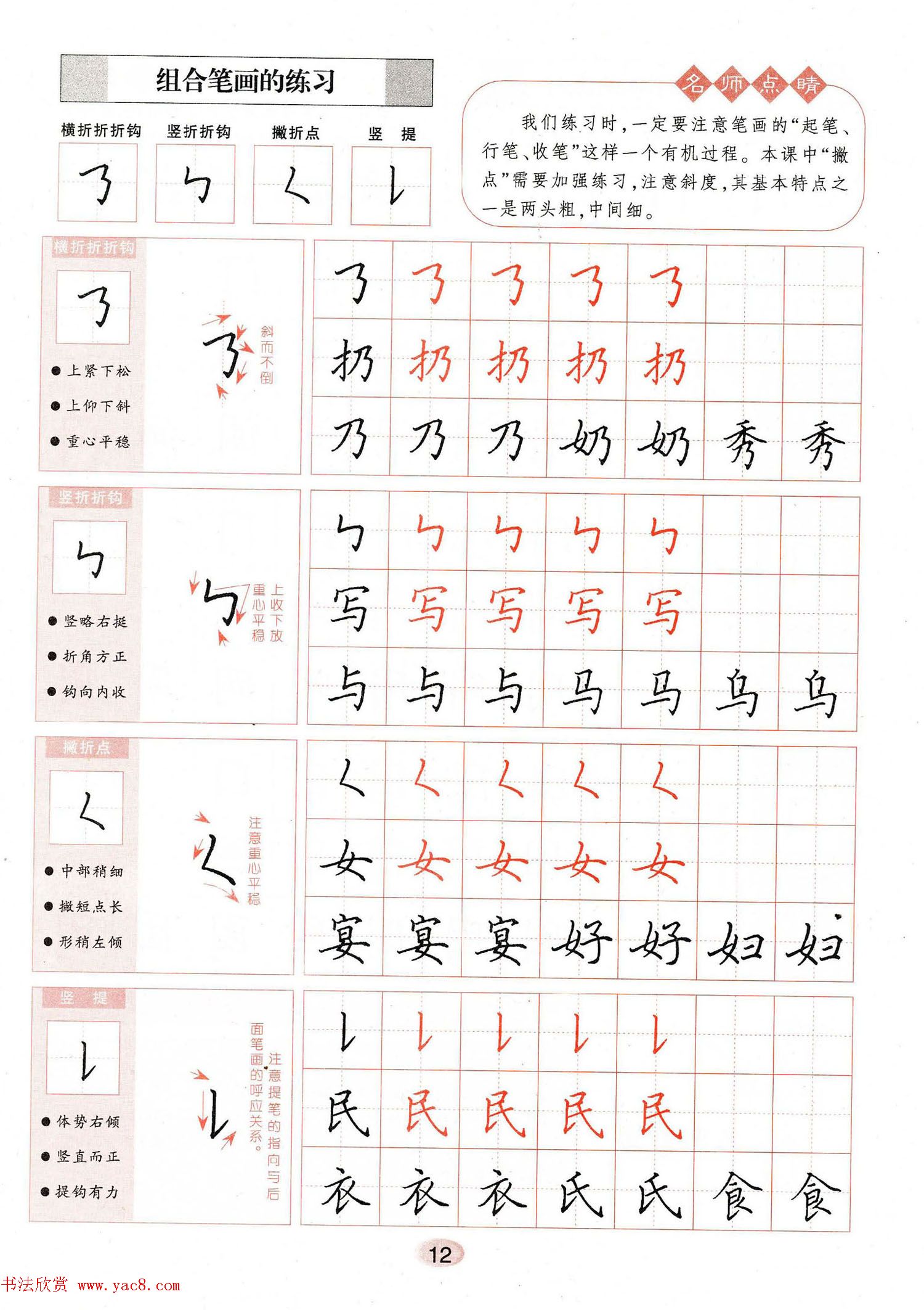 田英章钢笔楷书字帖3500常用字,田英章毛笔楷书2500字繁体字字帖