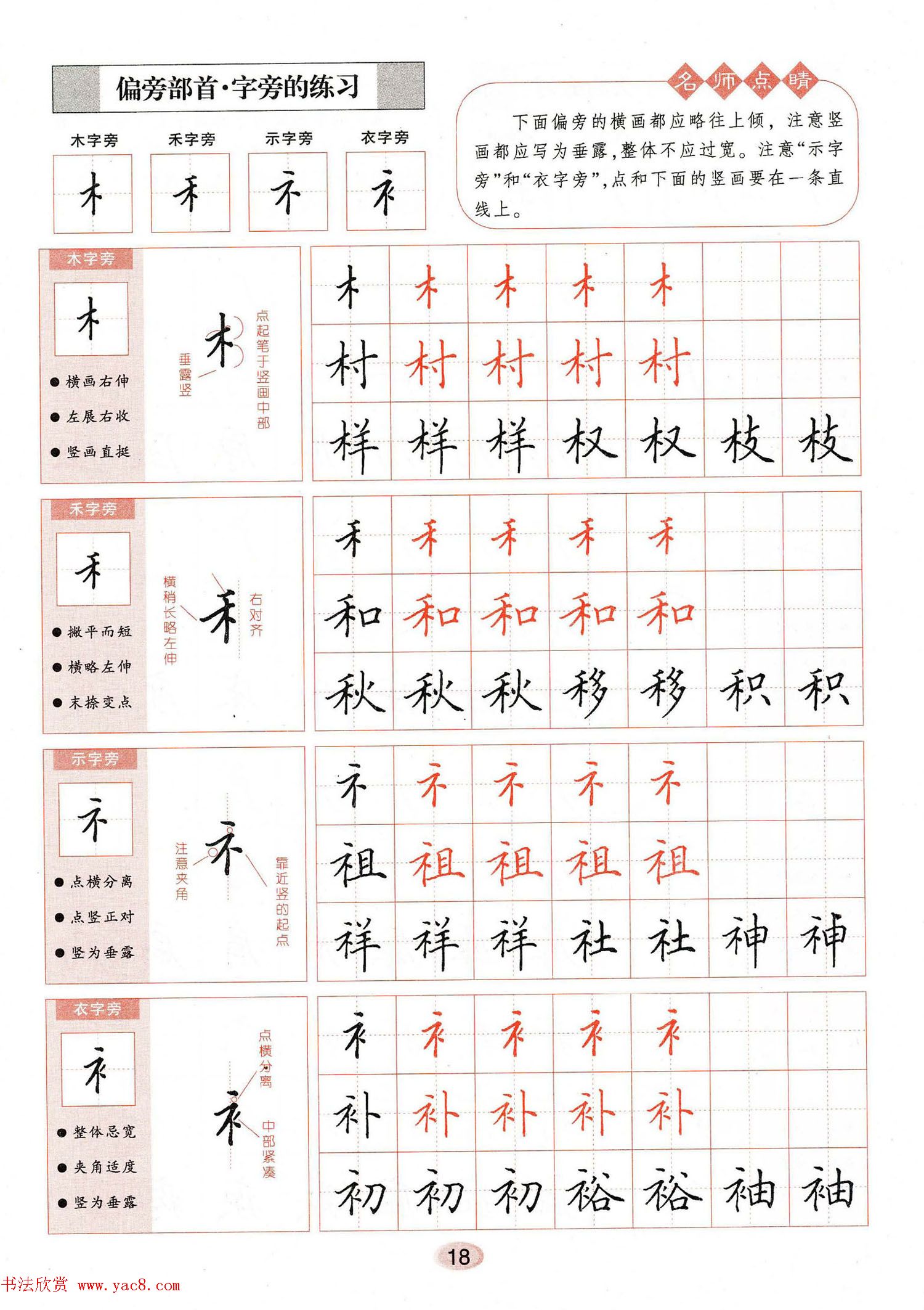 田英章钢笔楷书字帖3500常用字,田英章毛笔楷书2500字繁体字字帖