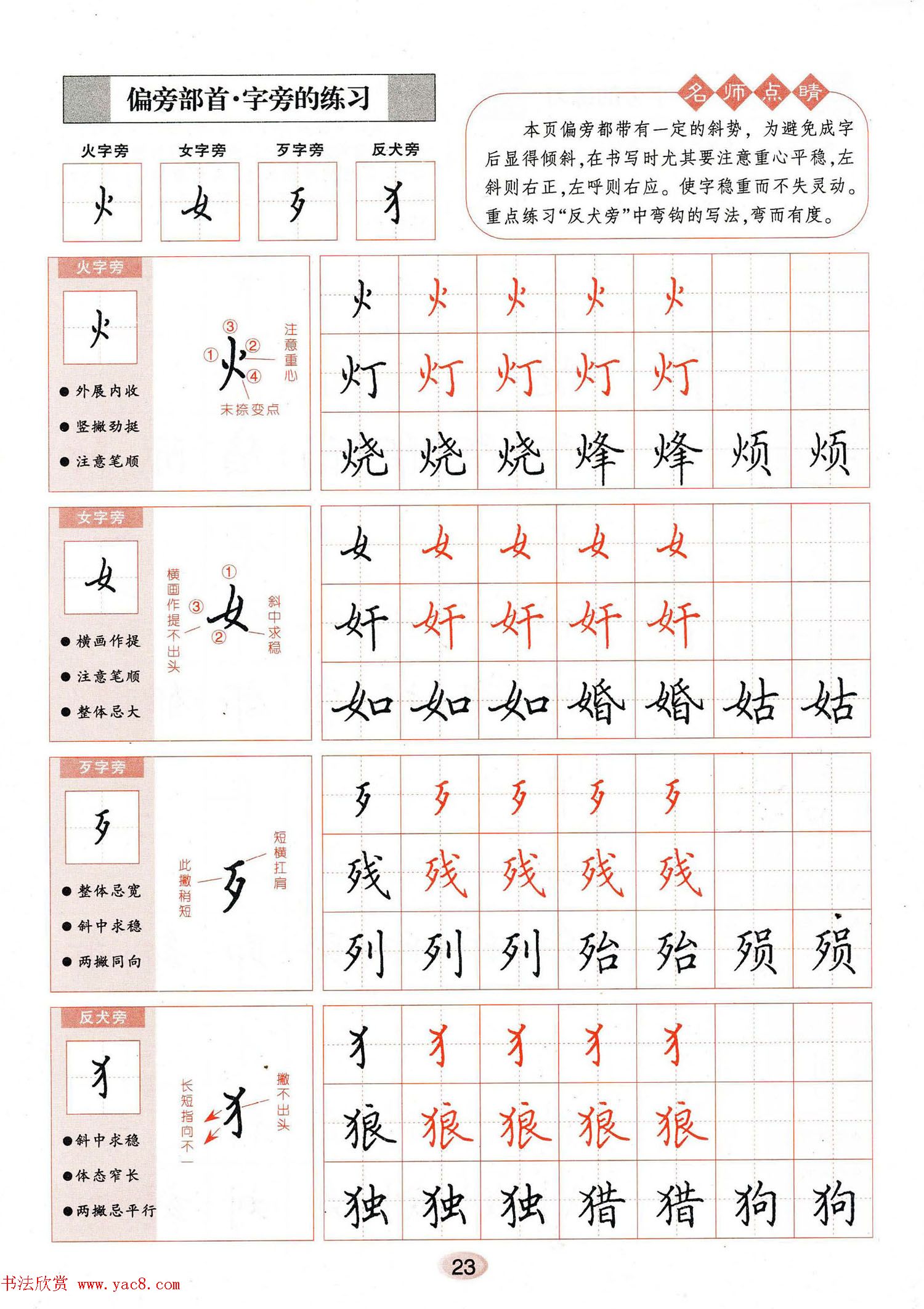 田英章钢笔楷书字帖3500常用字,田英章毛笔楷书2500字繁体字字帖