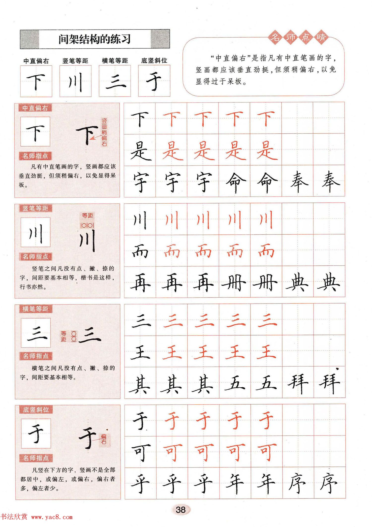 田英章钢笔楷书字帖3500常用字,田英章毛笔楷书2500字繁体字字帖