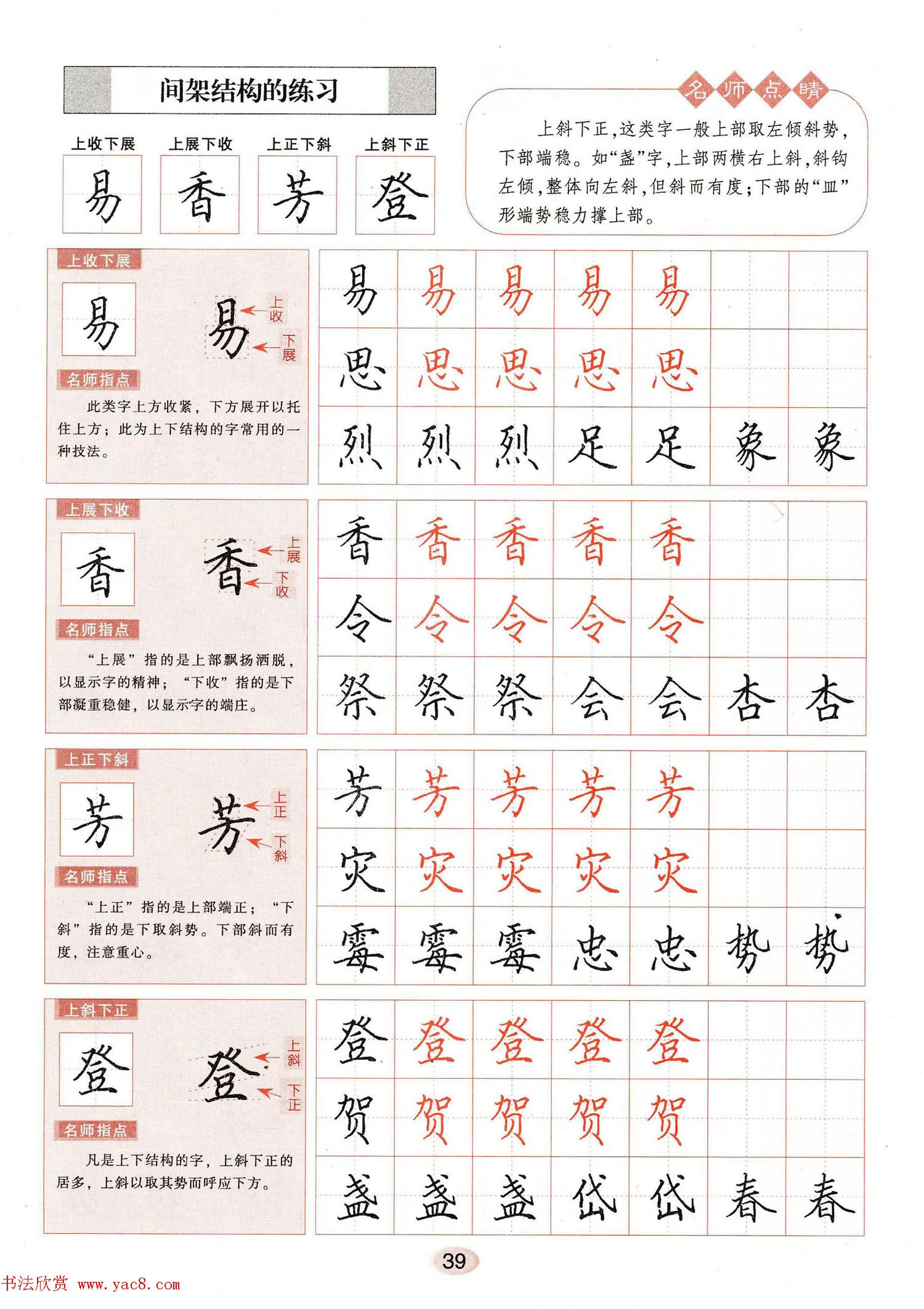 田英章钢笔楷书字帖3500常用字,田英章毛笔楷书2500字繁体字字帖