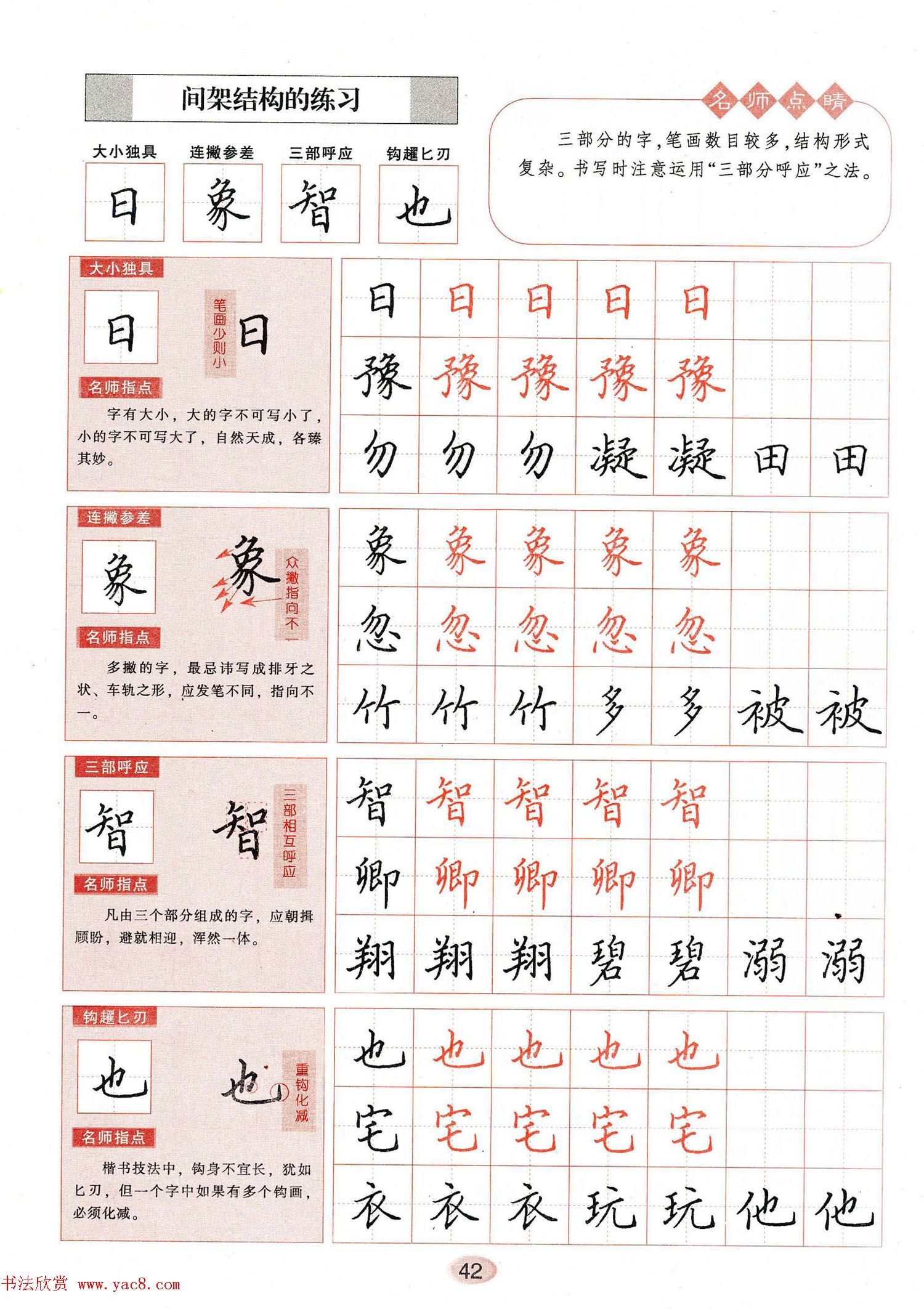 田英章钢笔楷书字帖3500常用字,田英章毛笔楷书2500字繁体字字帖