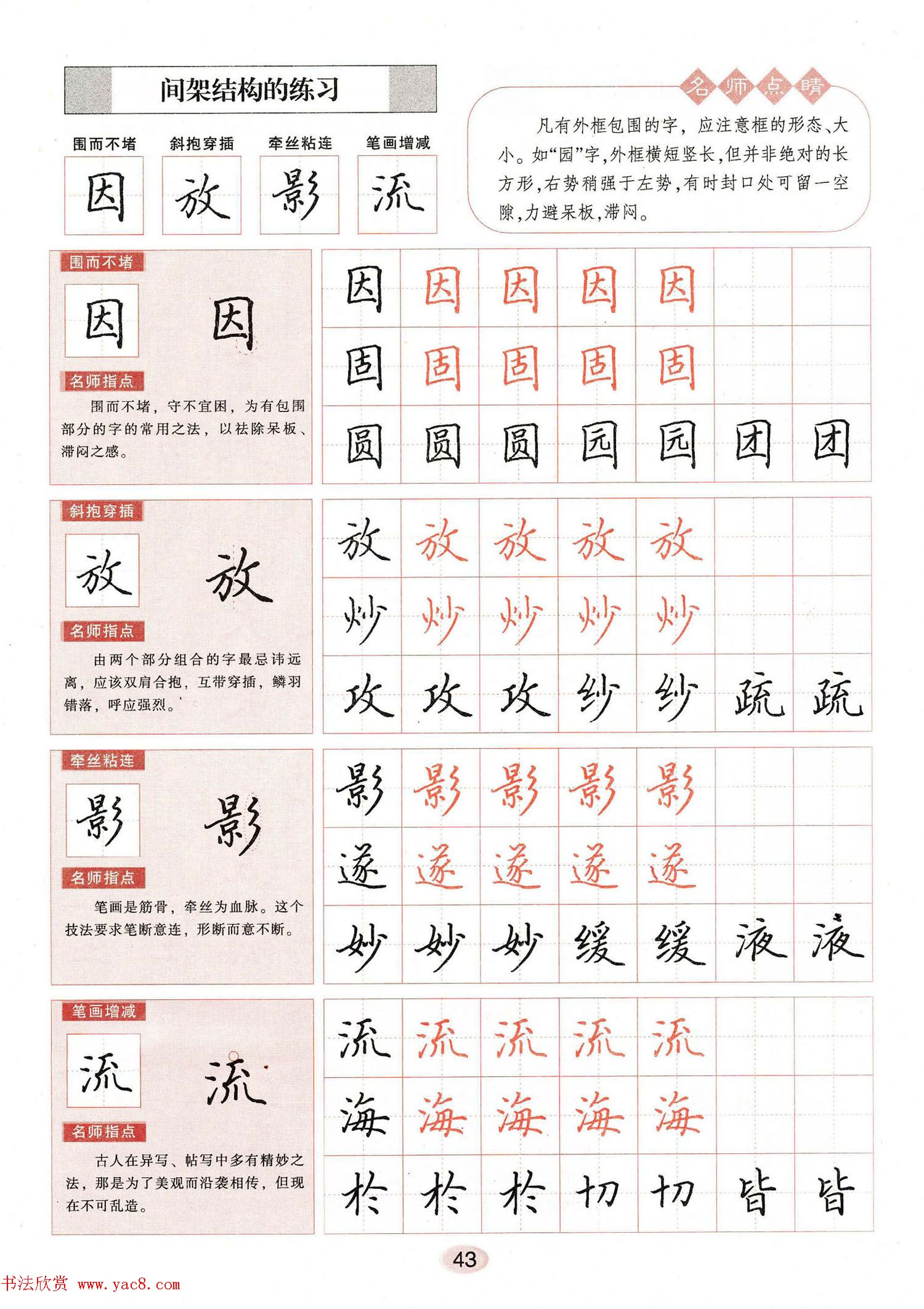 田英章钢笔楷书字帖3500常用字,田英章毛笔楷书2500字繁体字字帖