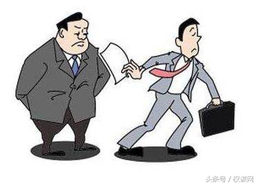 职场做错事老板要让离职,职场领导想让你辞职怎么办