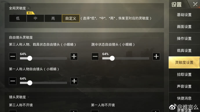 难言刺激战场怎么调画质,刺激战场难言的水平咋样
