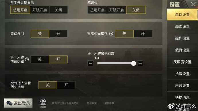 难言刺激战场怎么调画质,刺激战场难言的水平咋样