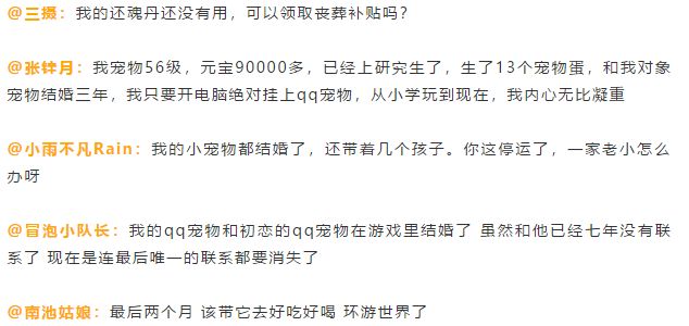 QQ宠物即将下线,还有哪些游戏伴随着我们的青春凉凉了?