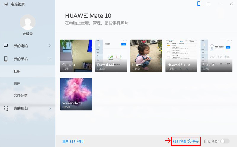 手机相册如何最快地备份到电脑？我猜这招你肯定不会！