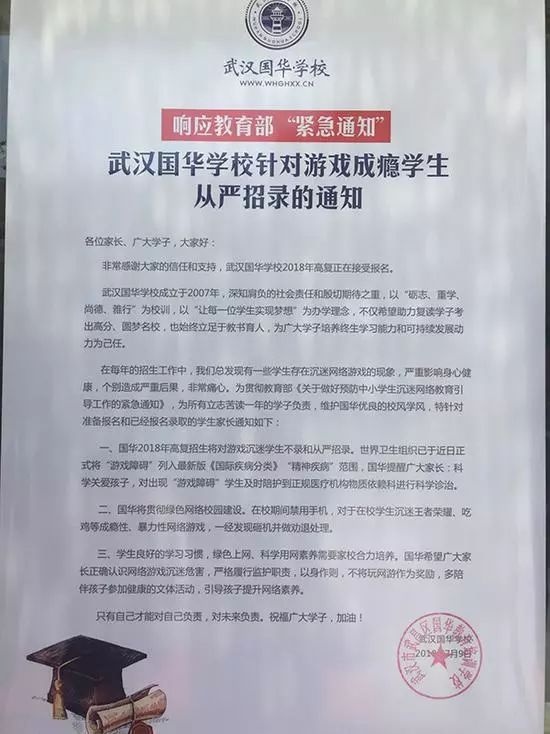 爱玩“农药”和“吃鸡”？本校拒录