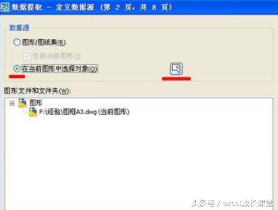 干货cad,怎么把cad图形导入到excel表格中