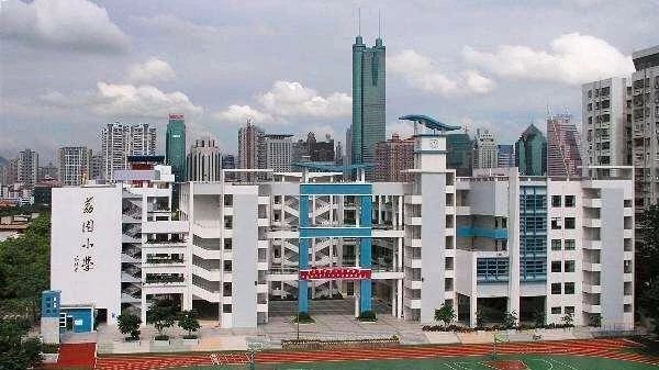 深圳荔园小学,深圳八卦岭荔园小学
