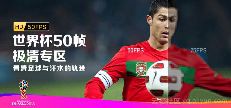 用足球阵型告诉你，阿里云如何护航全网70%世界杯流量