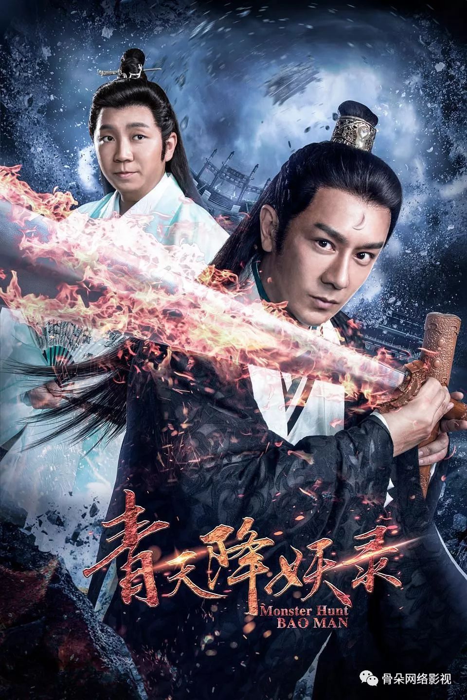 从《封神战纪》看网大:“第三梯队”的向阳之路丨专访监制乔安