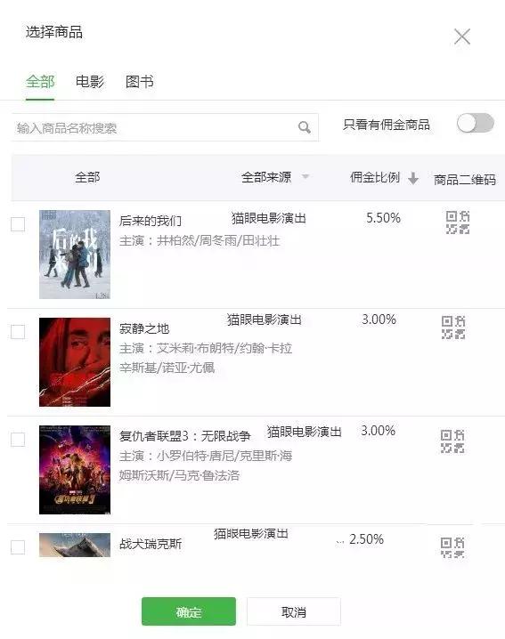 微信文章打通电影购票小程序，10万+号主能返佣多少？