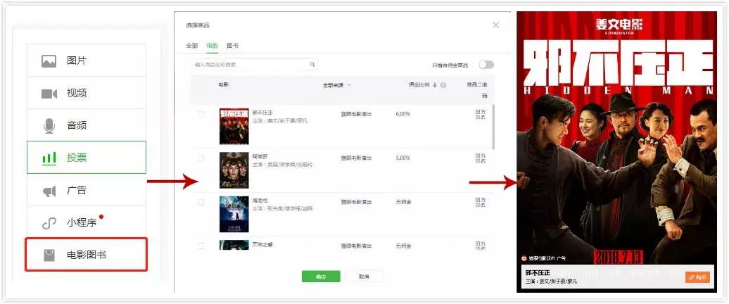 微信文章打通电影购票小程序，10万+号主能返佣多少？