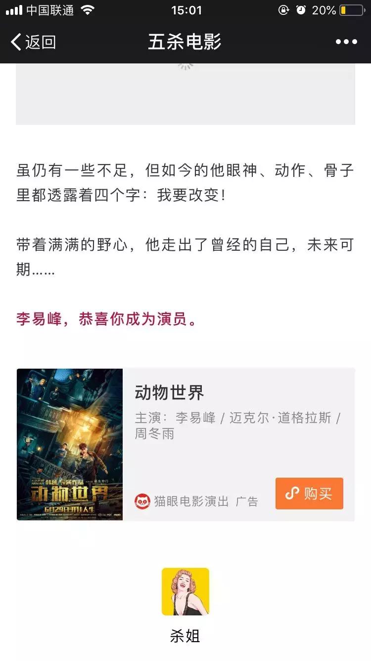 微信文章打通电影购票小程序，10万+号主能返佣多少？