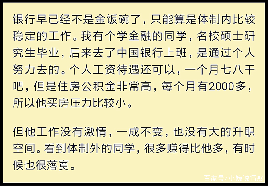 在银行工作有成就感吗,在银行上班很了不起吗