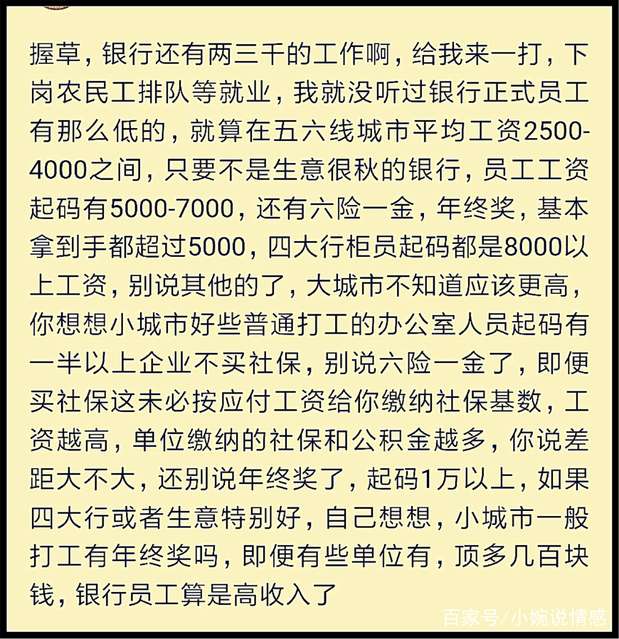 在银行工作有成就感吗,在银行上班很了不起吗