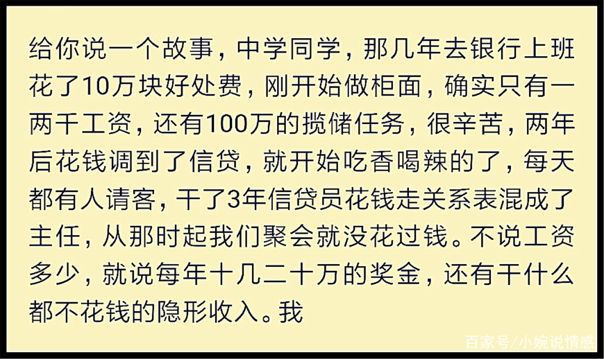 在银行工作有成就感吗,在银行上班很了不起吗