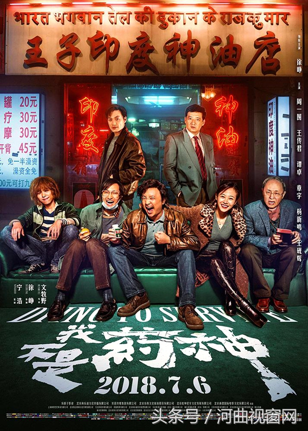 电影我不是药王观后感,电影《我不是药神》观后感