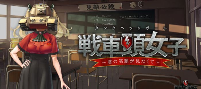 从第一次世界大战开始，坦克就已经娘化了！