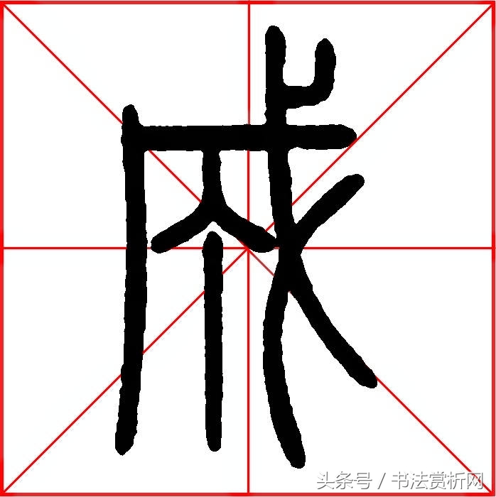 汉字成图,汉字的字形演变与变体字形