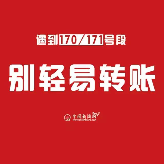 今天接到一个170开头电话,接了本地的170开头的电话有危险吗
