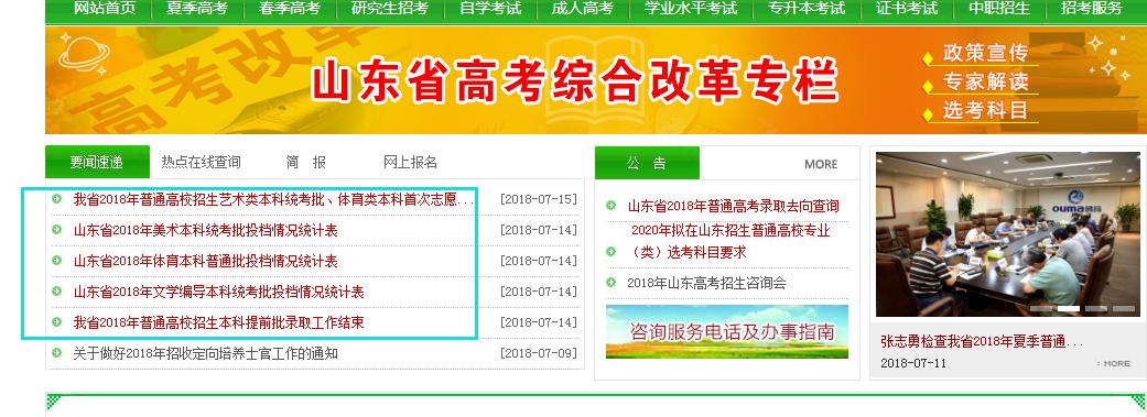 怎样查看是否被录取详细过程,怎么查询自己是否被录取了呢