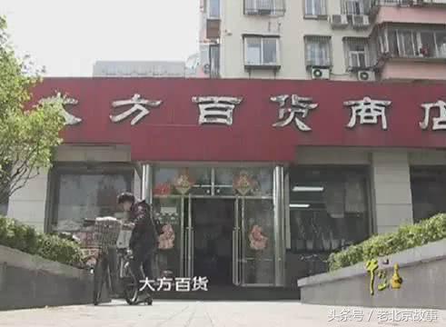 京城老库房店铺,老北京的四大百货店