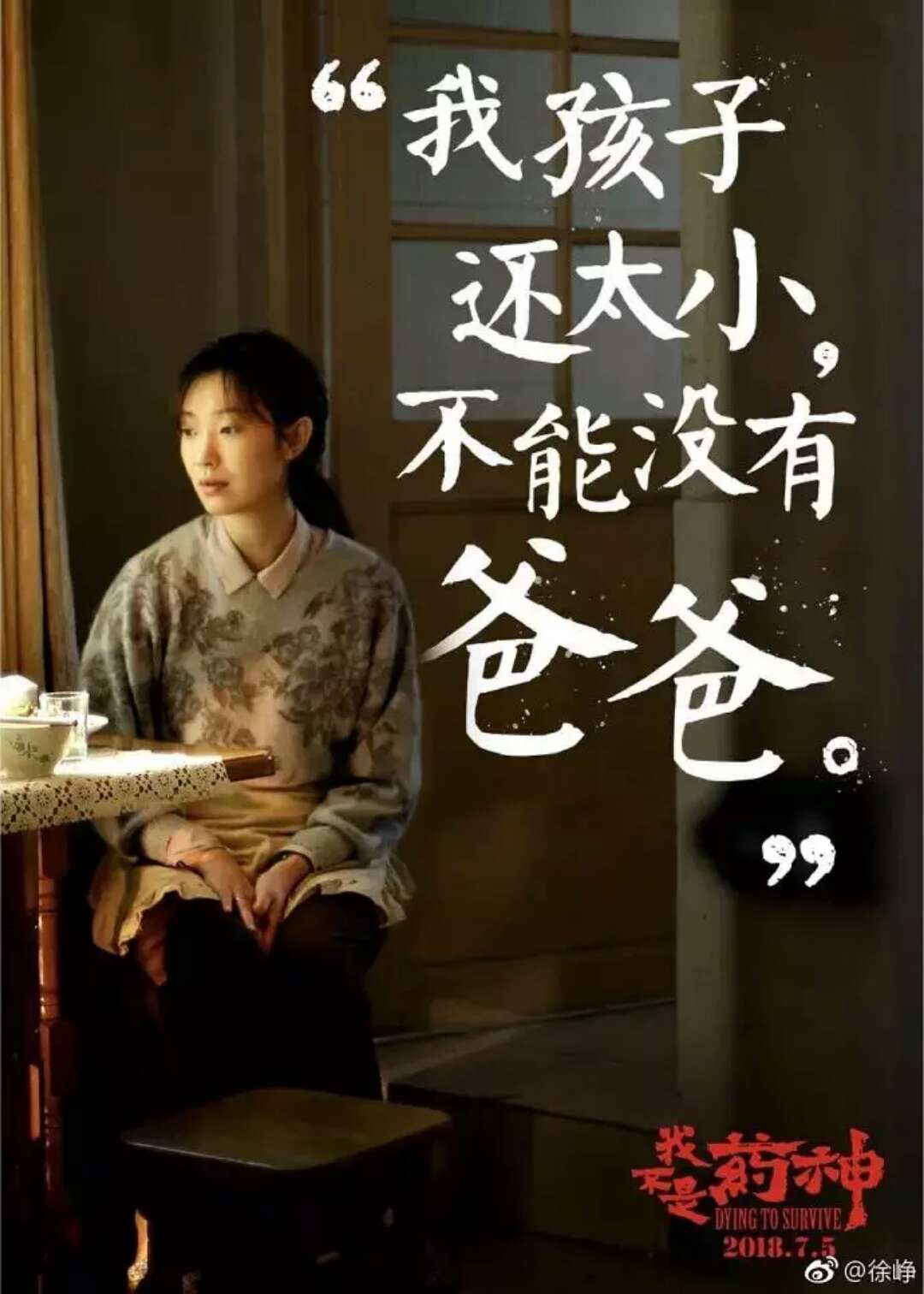 《我不是药神》有多少宝宝没有药,根本无法出生