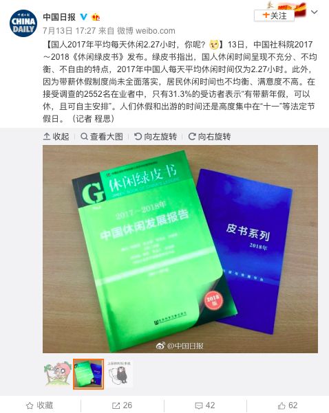 一周工作4天？网友对社科院这个报告表示：算了吧……