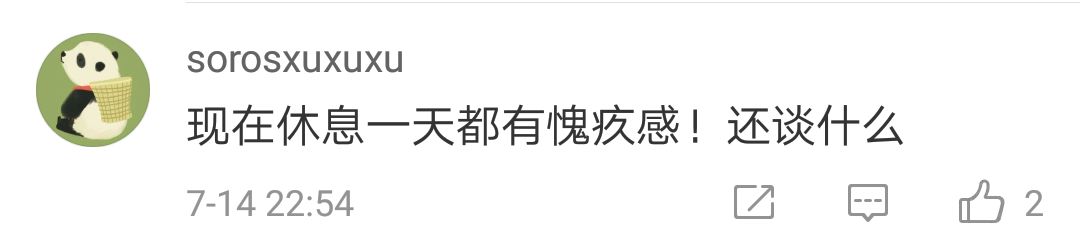 一周工作4天？网友对社科院这个报告表示：算了吧……