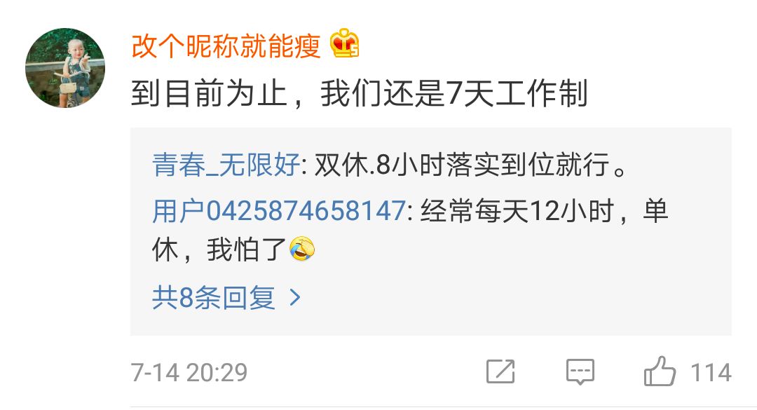 一周工作4天？网友对社科院这个报告表示：算了吧……