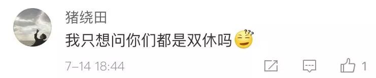 一周工作4天？网友对社科院这个报告表示：算了吧……