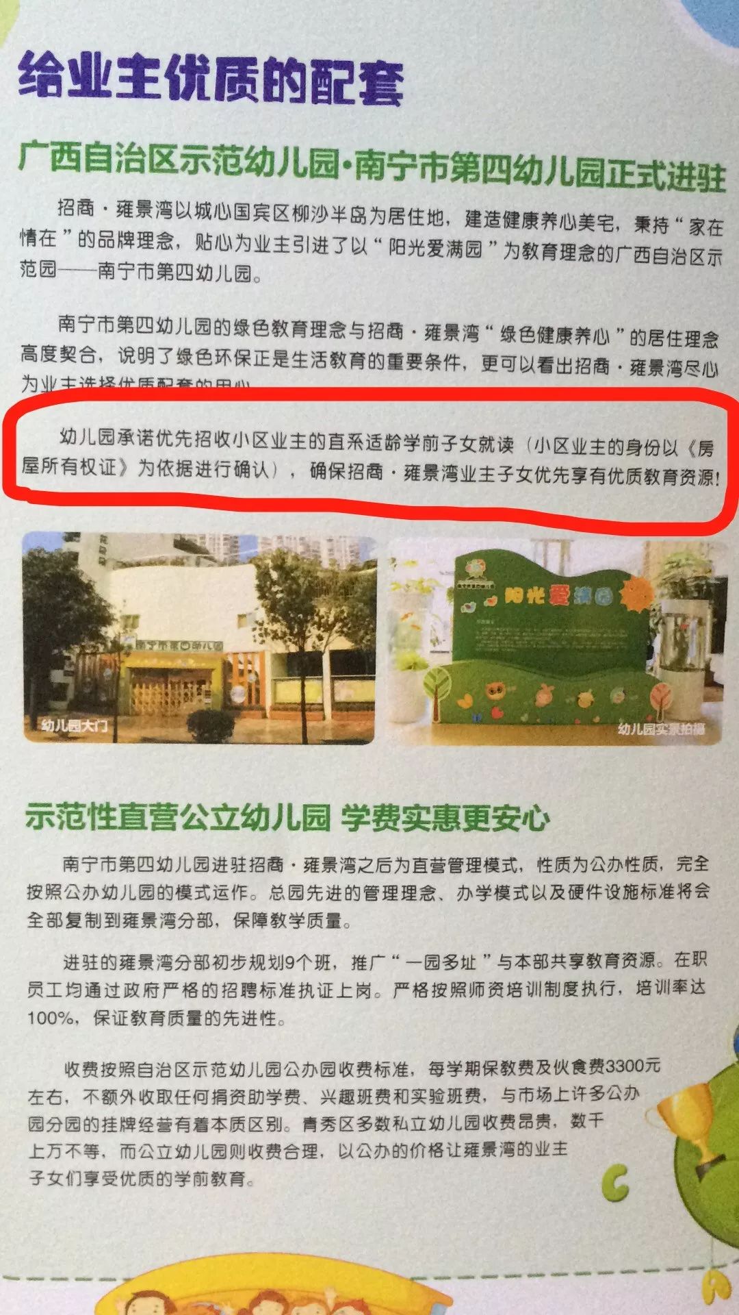 说好的学区房结果却报不了名,说好的学区房呢