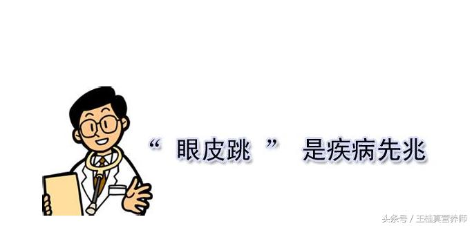 左眼皮跳是预兆着好运还是厄运,左眼皮跳跳是真的有吉祥之兆吗