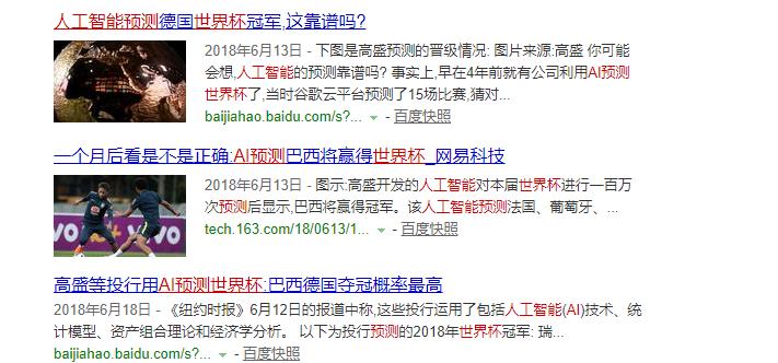 人工智能真的可以预测足球比赛结果吗？
