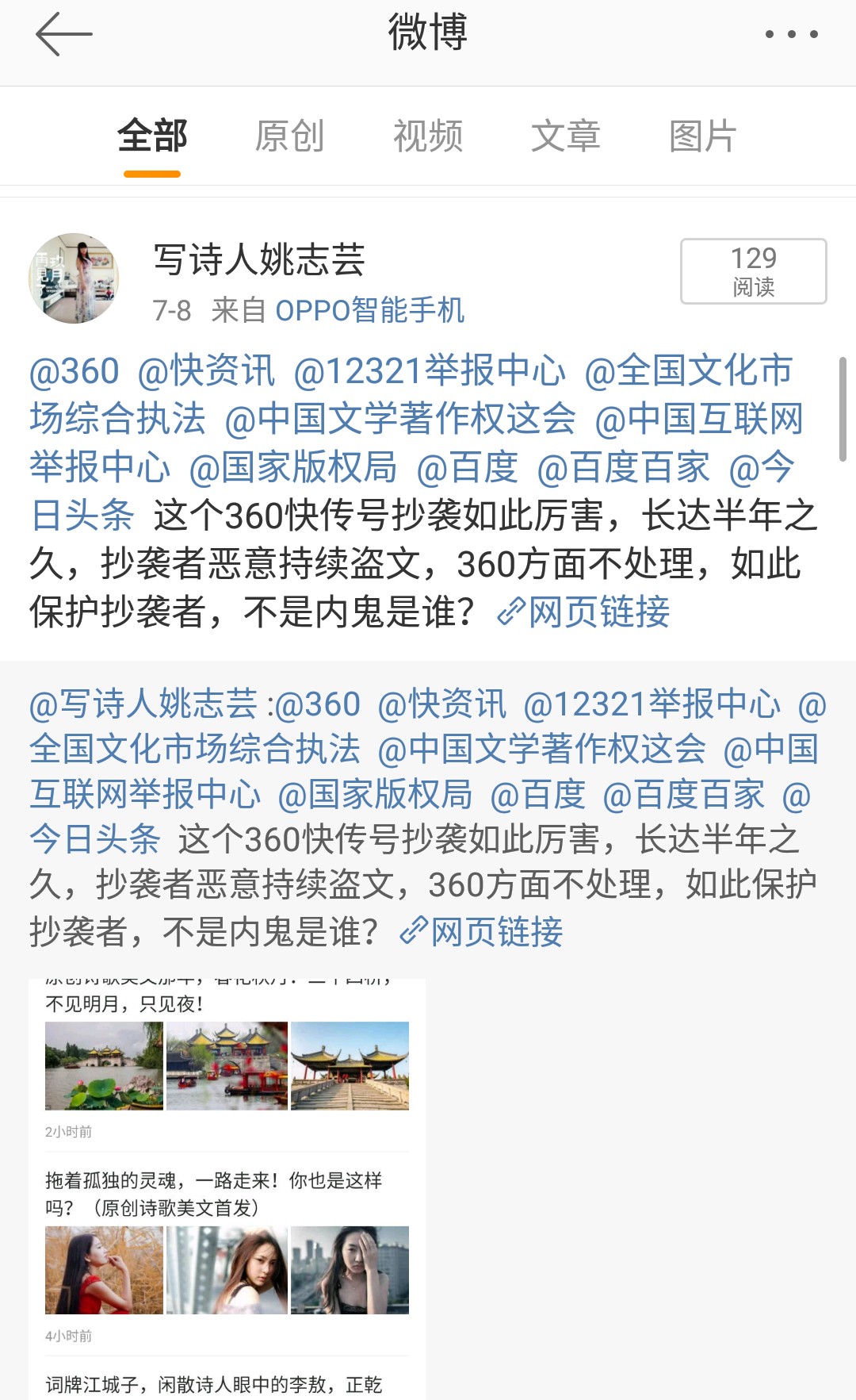 作品老是被盗,原创作品被查重怎么办