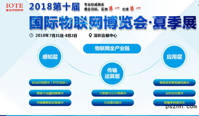 深圳市第十六届国际物联网展,深圳物联网展