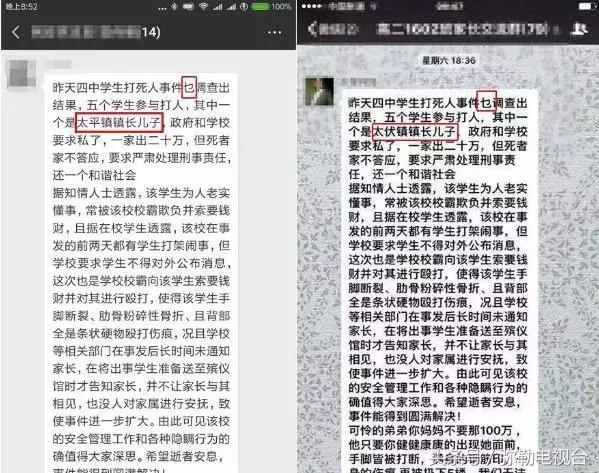 四中学校死人案,四中学校学生死亡事件
