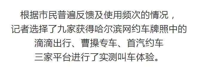 哈尔滨网约车哪家平台最好,哈尔滨网约车什么车好
