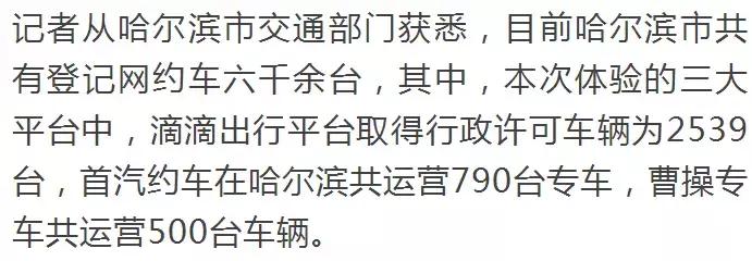 哈尔滨网约车哪家平台最好,哈尔滨网约车什么车好