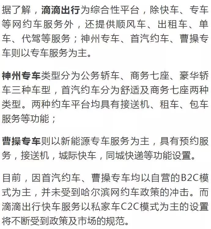 哈尔滨网约车哪家平台最好,哈尔滨网约车什么车好