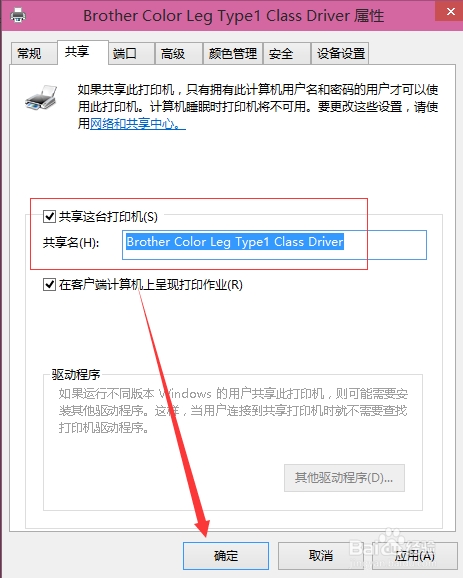 WIN10如何设置共享打印机