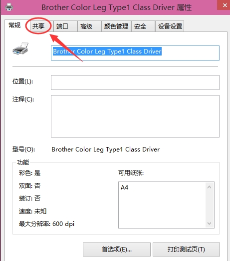WIN10如何设置共享打印机