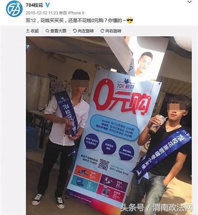 “704校花”调查:披着兼职换购外衣的“校园贷”